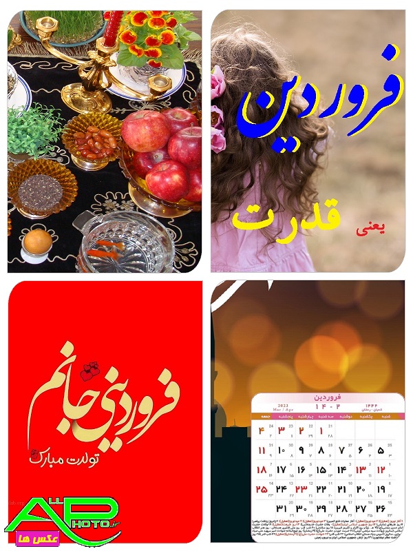 عکس ها  و والپیپرهای نوروز 1402