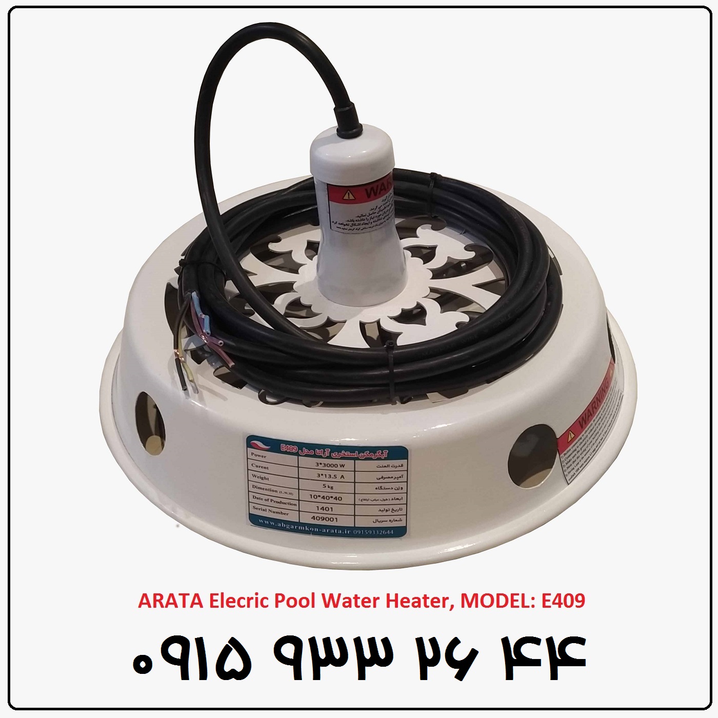 هیتر استخری آراتا مدل E409 جهت گرمایش آب در استخرهای خانگی و صنعتی