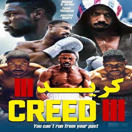 فیلم کرید ۳ - Creed III 2023