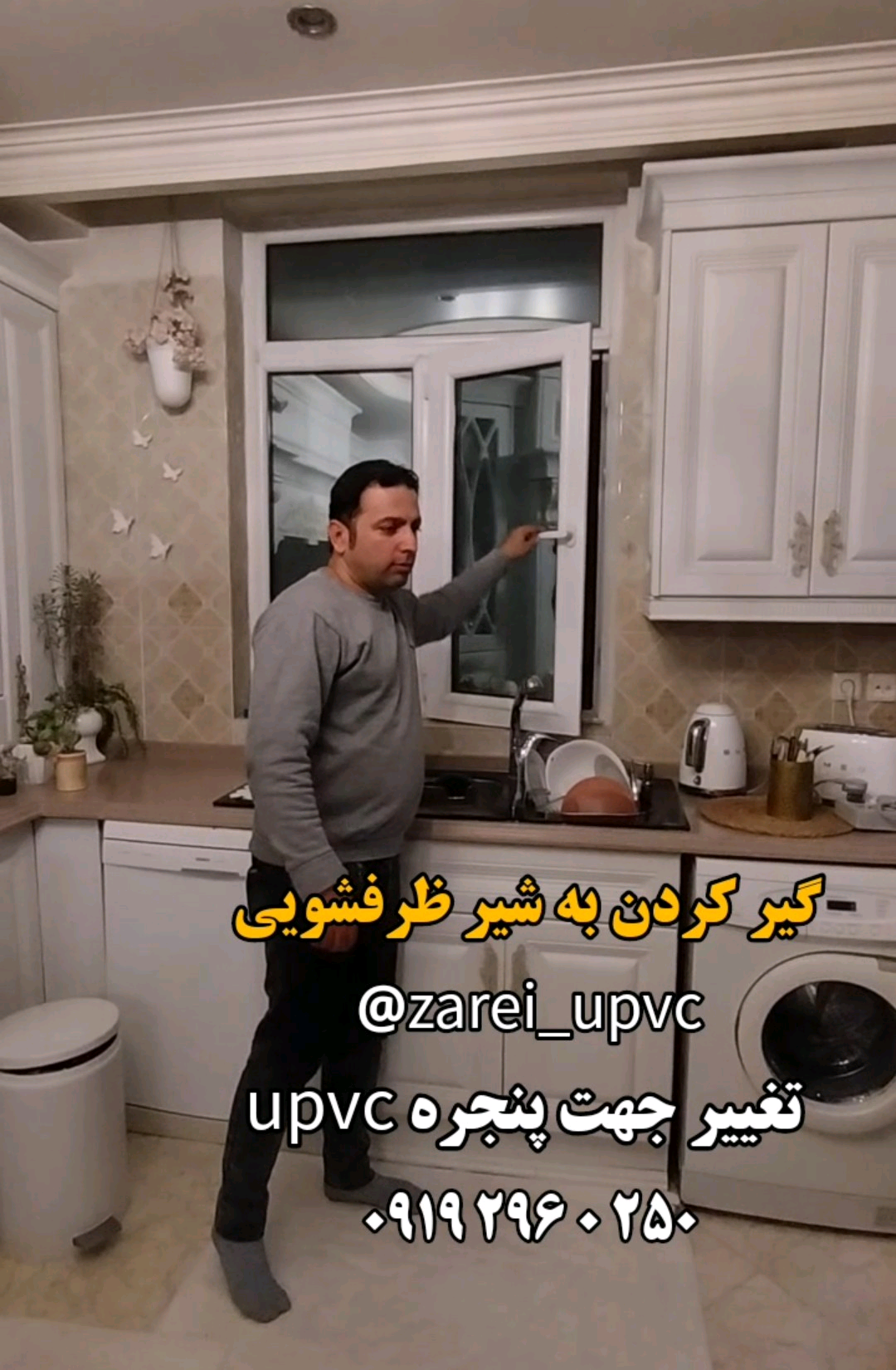 جابجایی محل بازشو پنجره