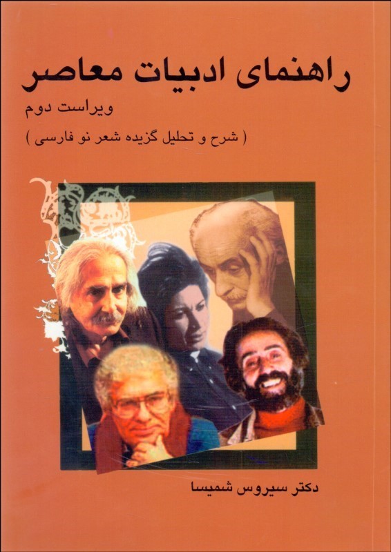 راهنمای ادبیات معاصر