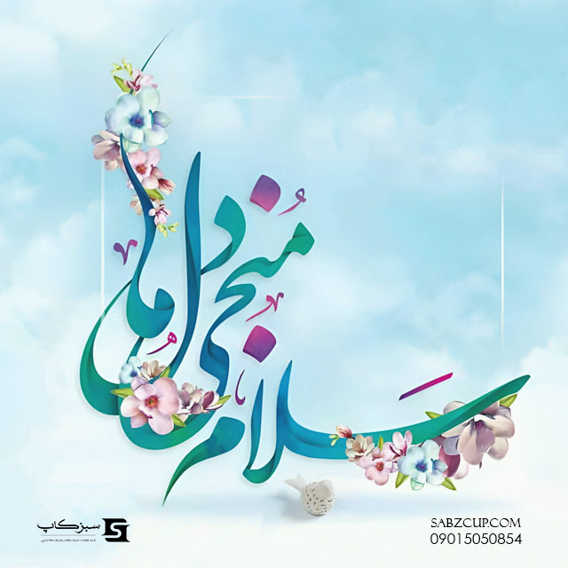 نیمه شعبان مبارک