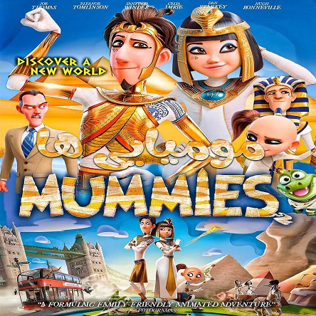 انیمیشن مومیایی‌ها - Mummies 2023