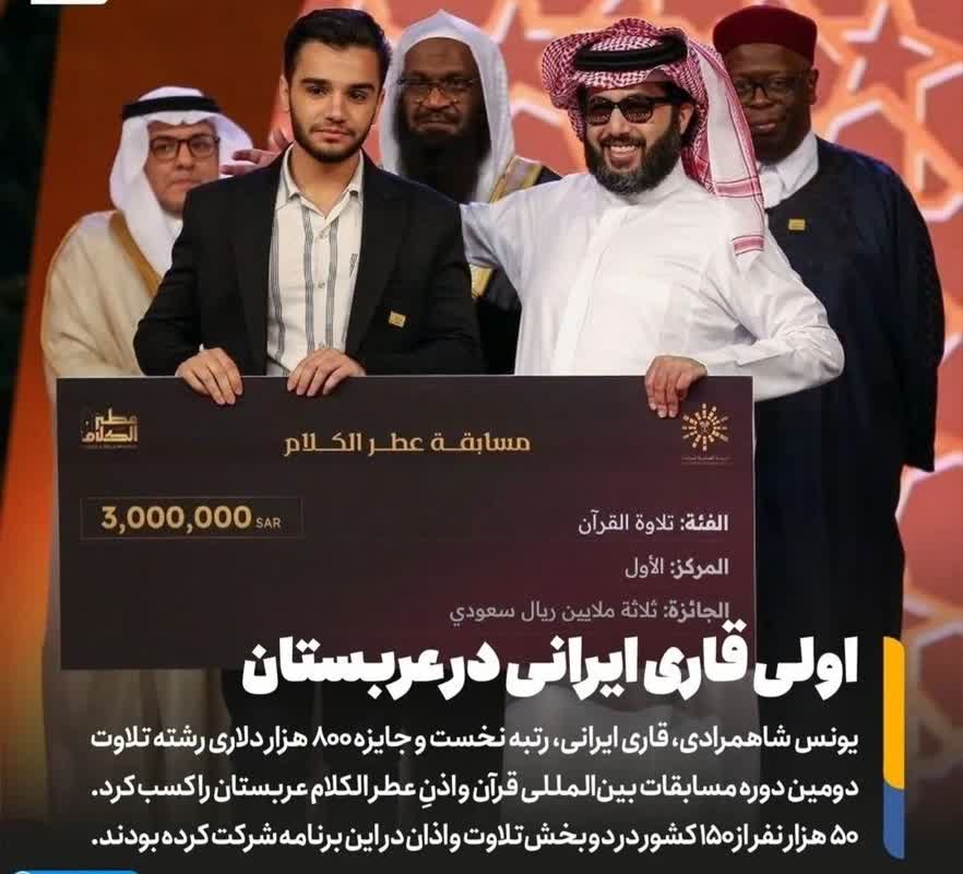 42 میلیارد تومان جایزه مسابقه قرائت قرآن در عربستان - یونس شاهمرادی