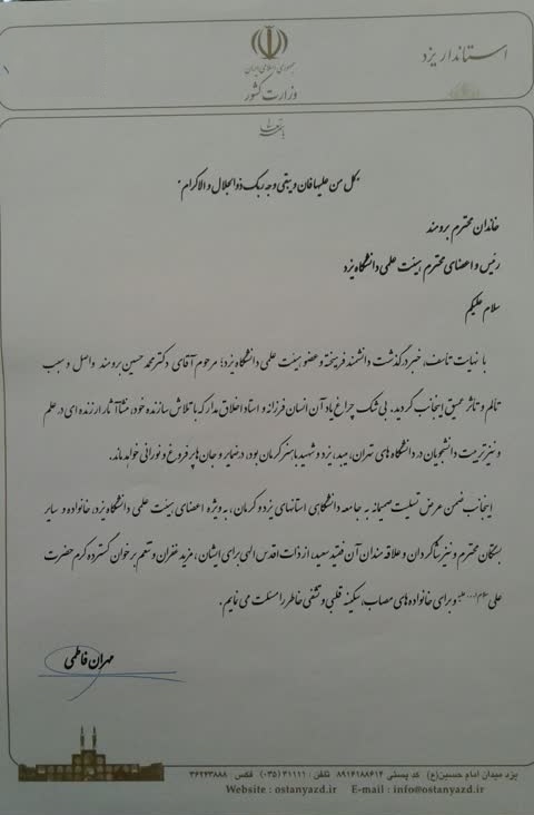 متن پیام تسلیت استاندار محترم یزد در پی درگذشت دکتر محمدحسین برومند