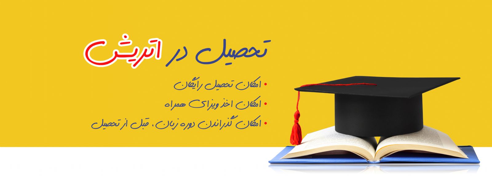 تحصیل در اروپا