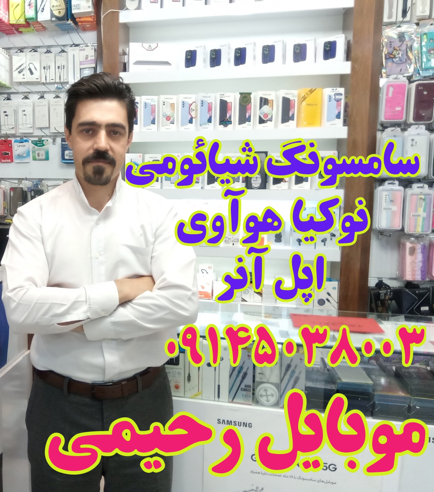 شهر موبایل تبریز