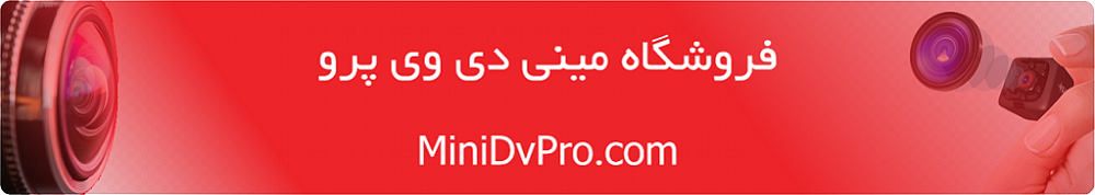 مینی دی وی پرو