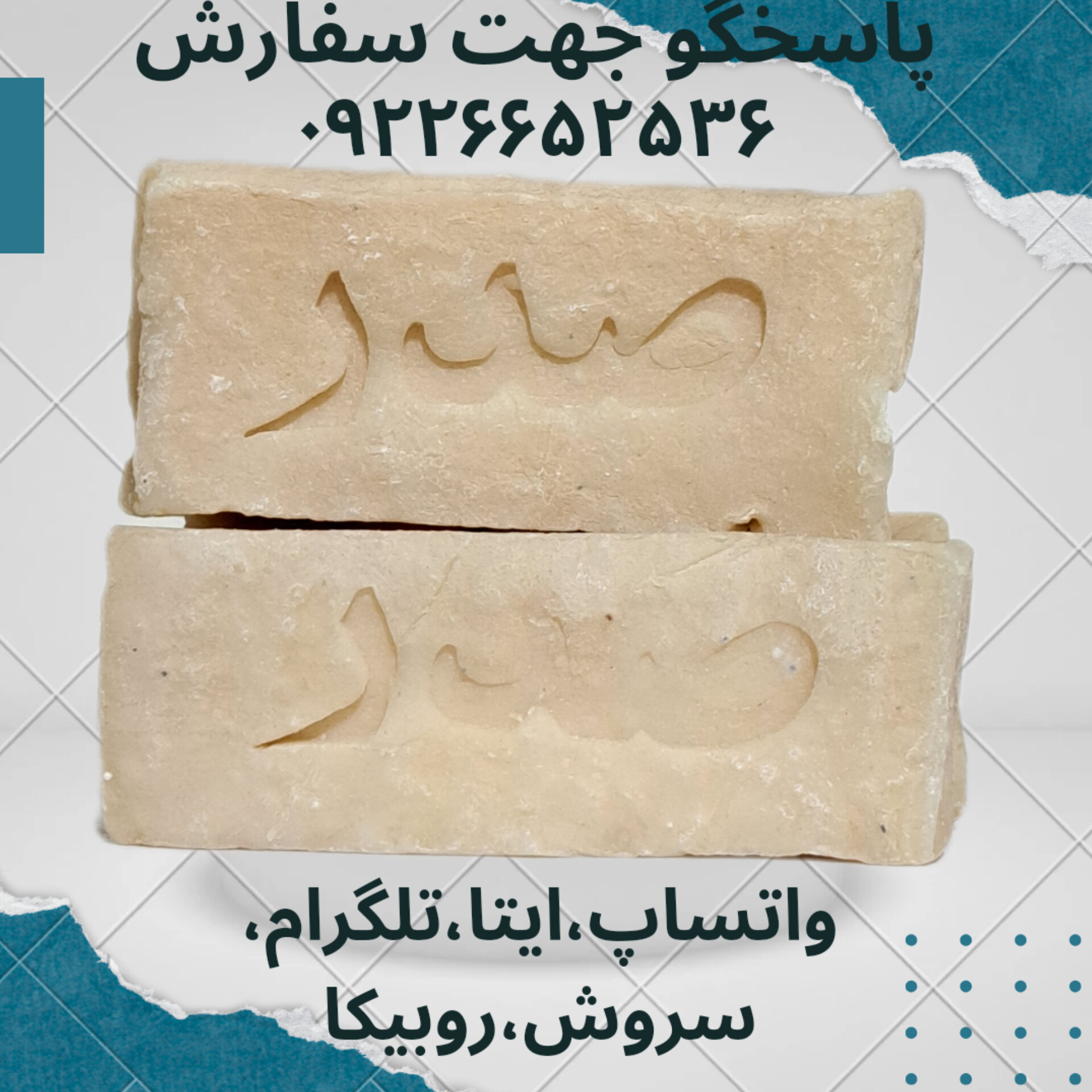 صابون