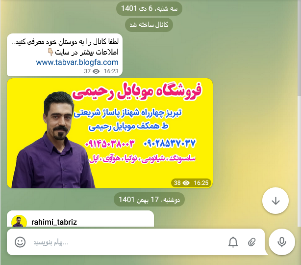 کانال روبیکا فروشگاه موبایل رحیمی تبریز