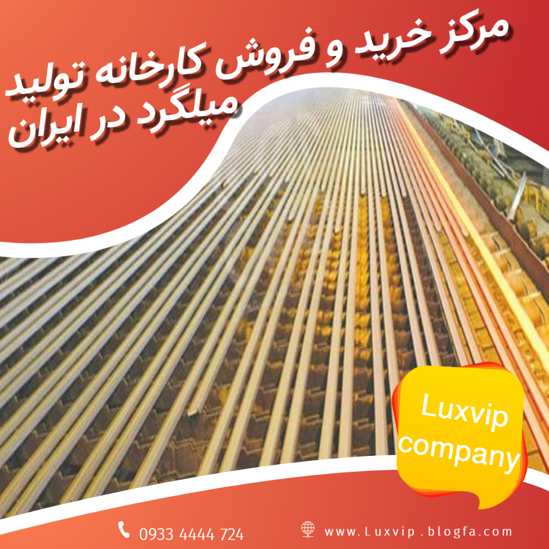 فروش کارخانه نورد