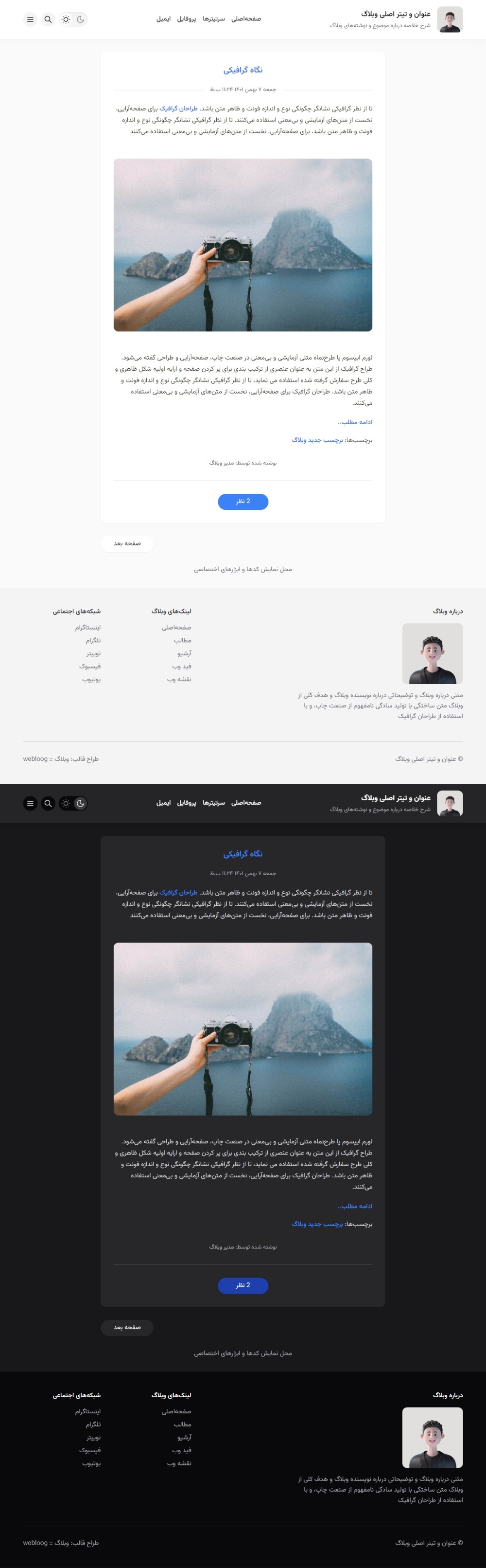 پیشنمایش قالب لاین بلاگفا وبلاگ webloog