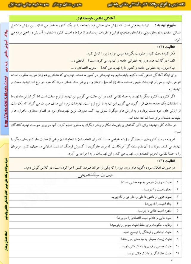 نمونه برگ سوالات