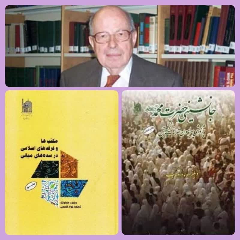 پیام تسلیت رئیس مرکز دائرة المعارف بزرگ اسلامی در پی درگذشت ویلفرد مادلونگ اسلام‌ شناس آلمانی