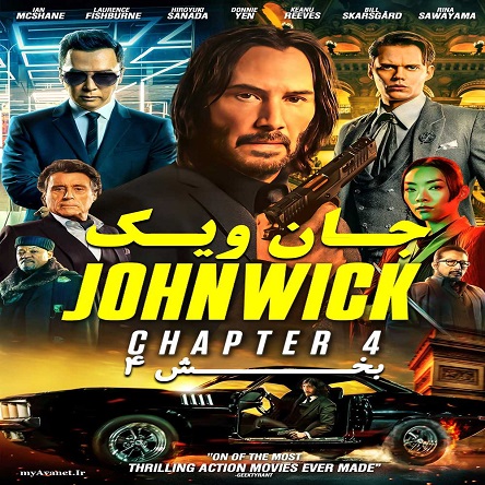 فیلم جان ویک: بخش ۴ - John Wick: Chapter 4 2023