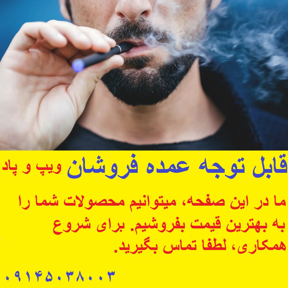 فروش الکترو اسموک تبریز