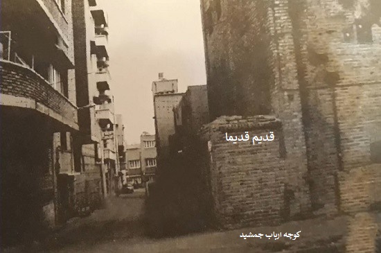 کوچه ارباب جمشید