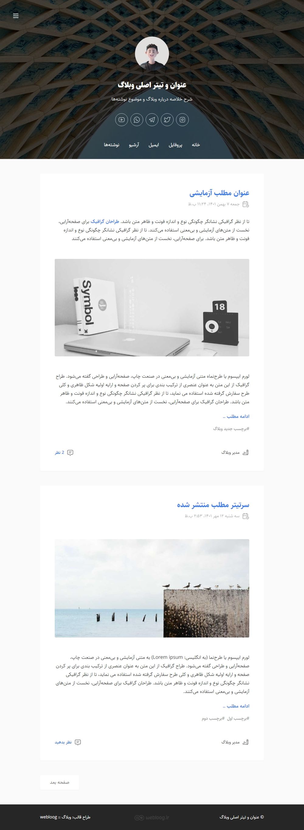 پیشنمایش قالب نویان وبلاگ بلاگفا webloog