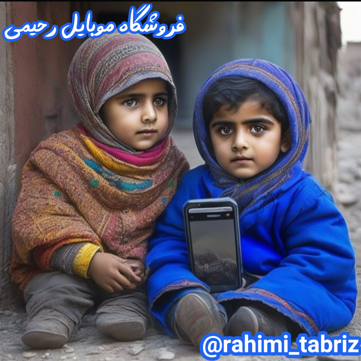 آیا استفاده از موبایل هوشمند برای کودکان خوب است؟