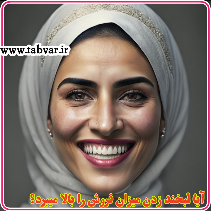 راه های افزایش فروش