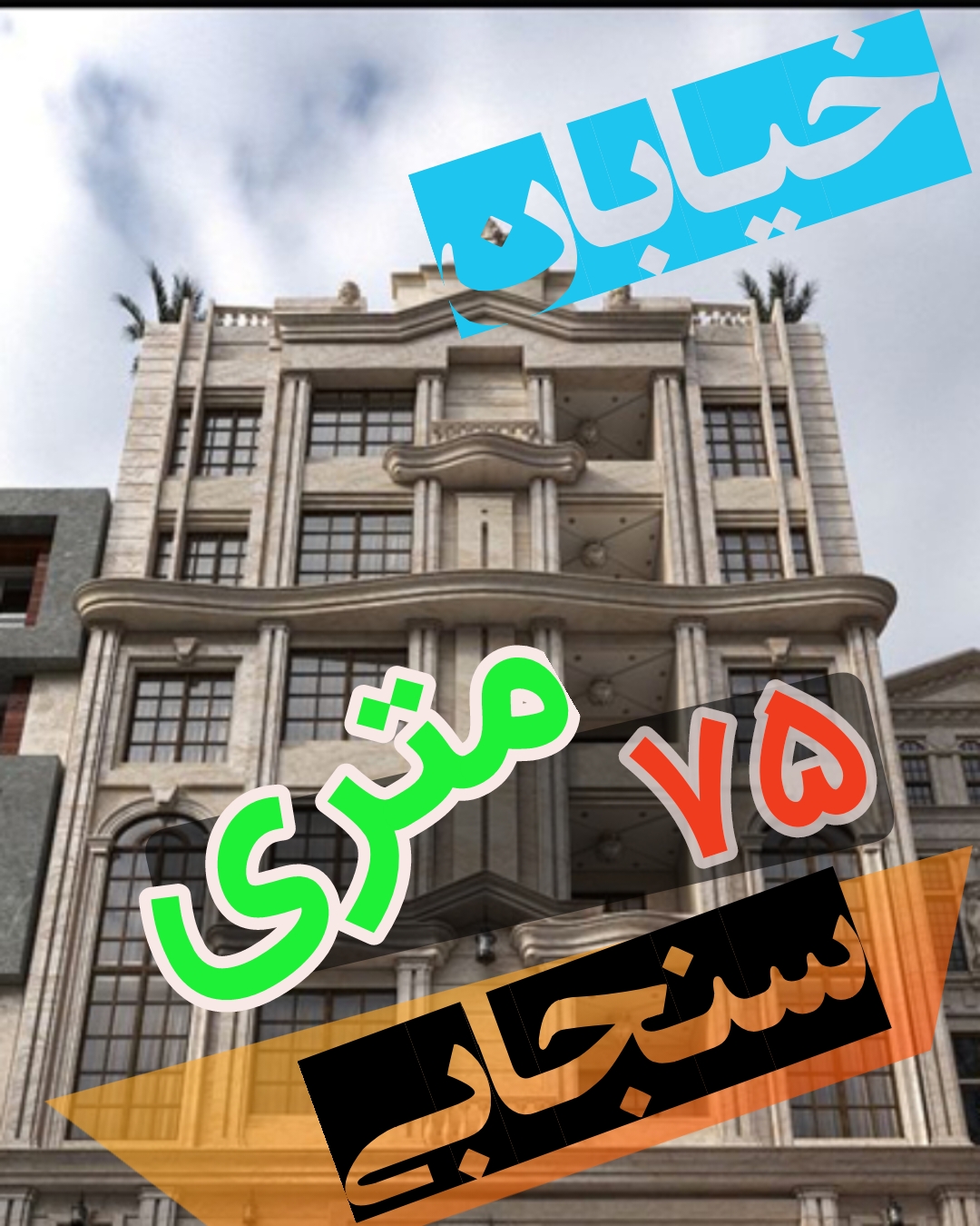 رهن و اجاره در میرداماد