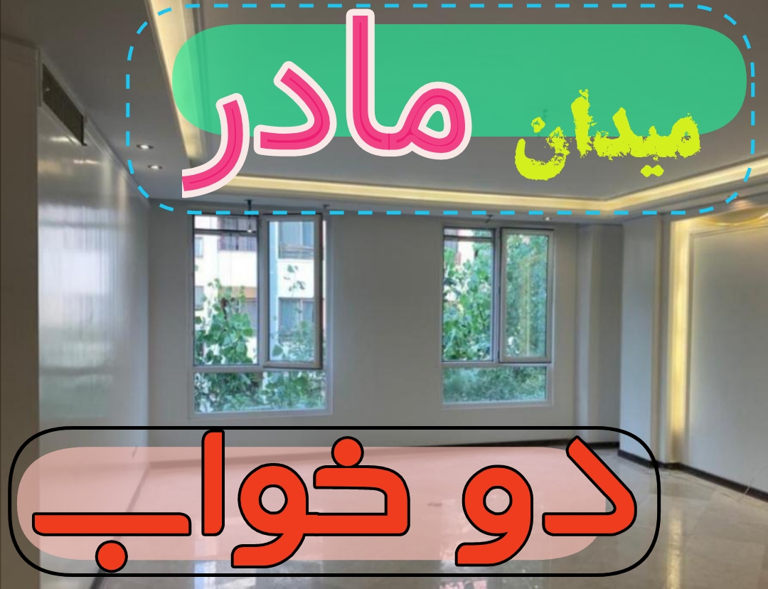 بلوار میرداماد – میدان مادر – خیابان شاه نظری