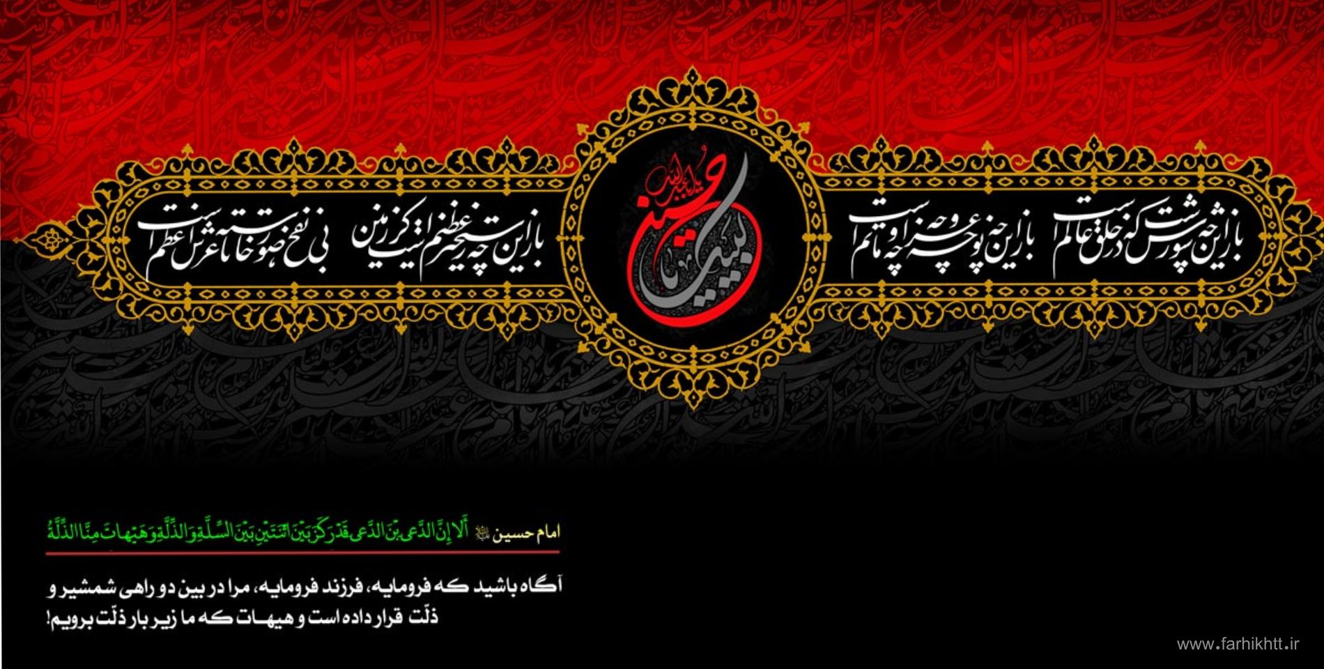 نگارخانه مناسبتی/ فرارسیدن محرم الحرام، ایام سوگ حضرات آل الله و شهادت و اسارت کاروان سیدالشهداء امام حسین ابن علی(ع) تسلیت و تعزیت باد